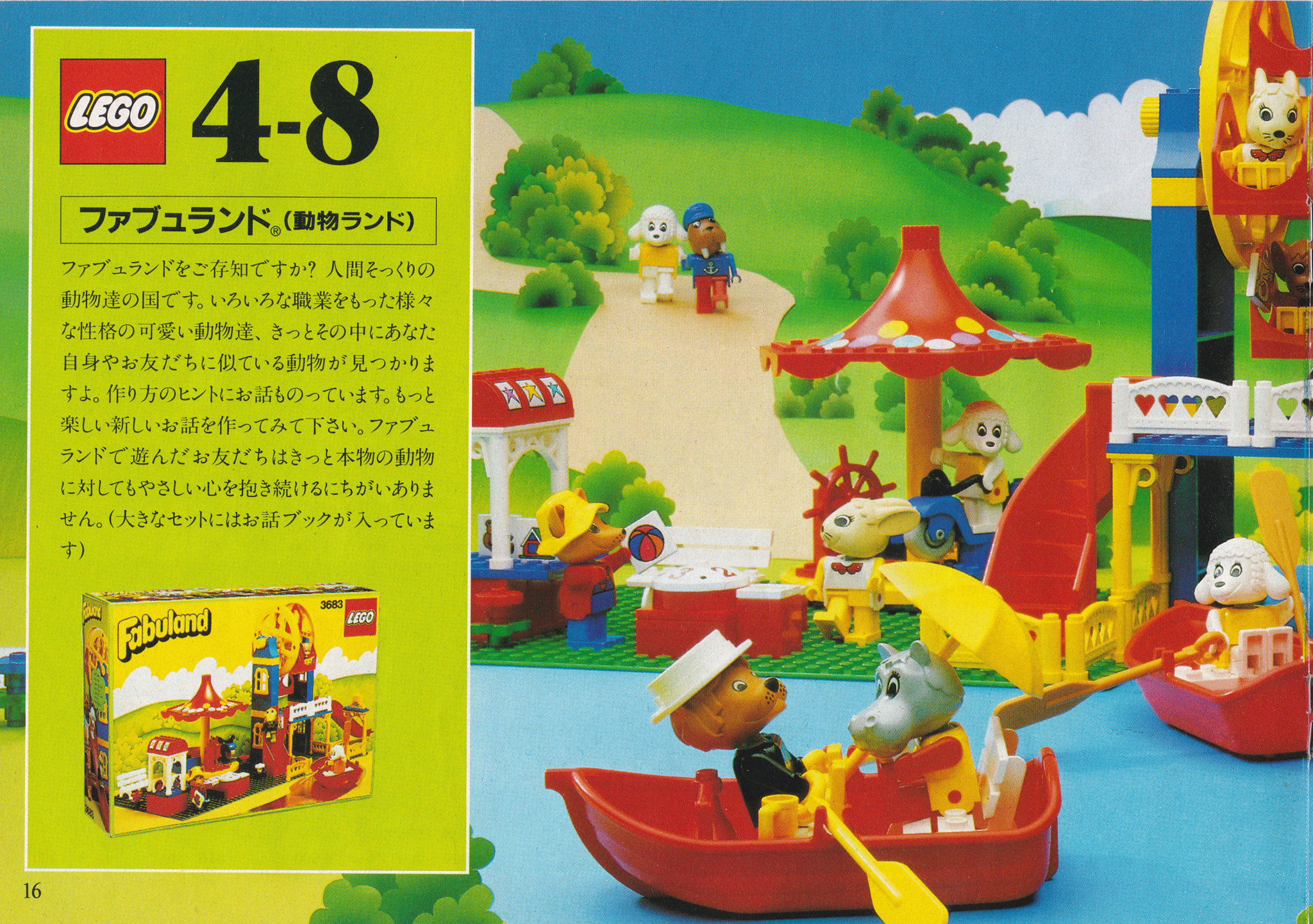 レゴ LEGO ファビュランド3683-