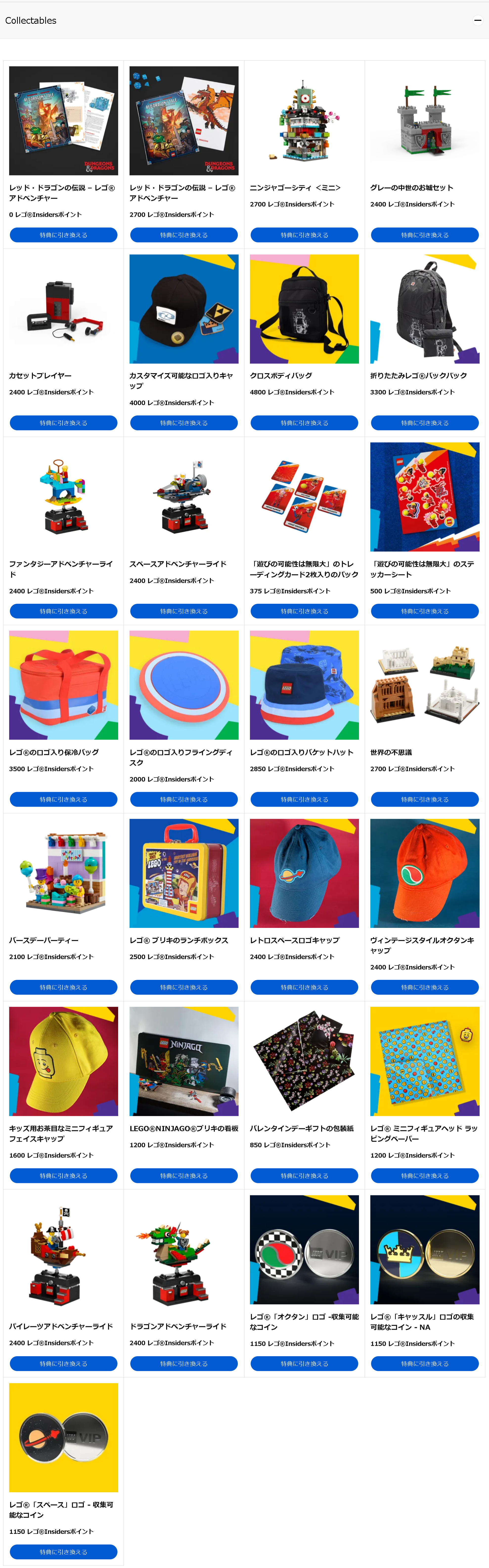 Insidersポイント2倍で非売品をたぐりよせよう」レゴショップ | レゴ系
